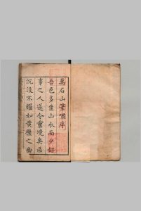 万石山笔啸 ２卷 欧应昌 明万历45年中华古籍网-专注古书收集中华古籍网