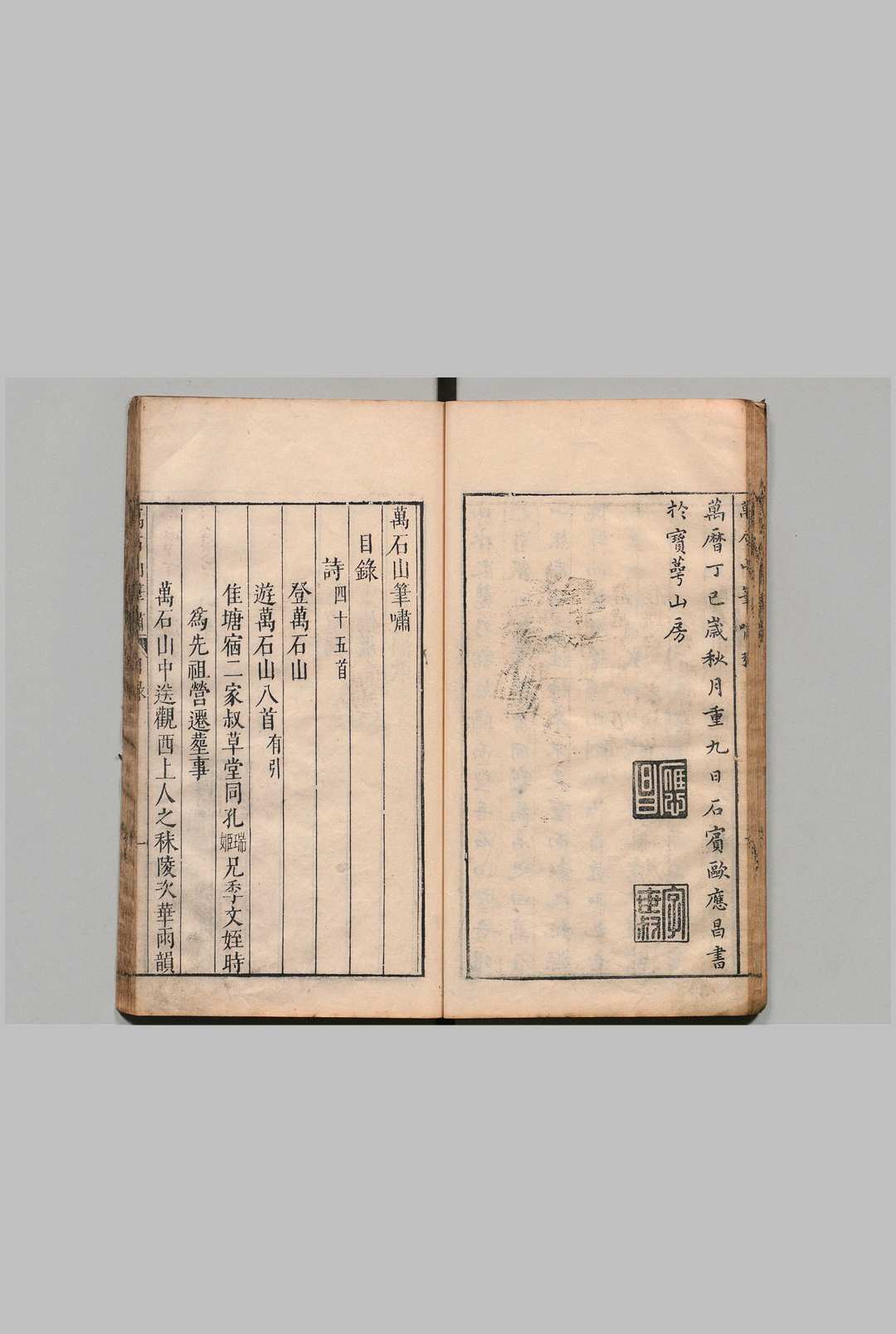 图片[3]中华古籍网-专注古书收集万石山笔啸 ２卷 欧应昌 明万历45年中华古籍网-专注古书收集中华古籍网