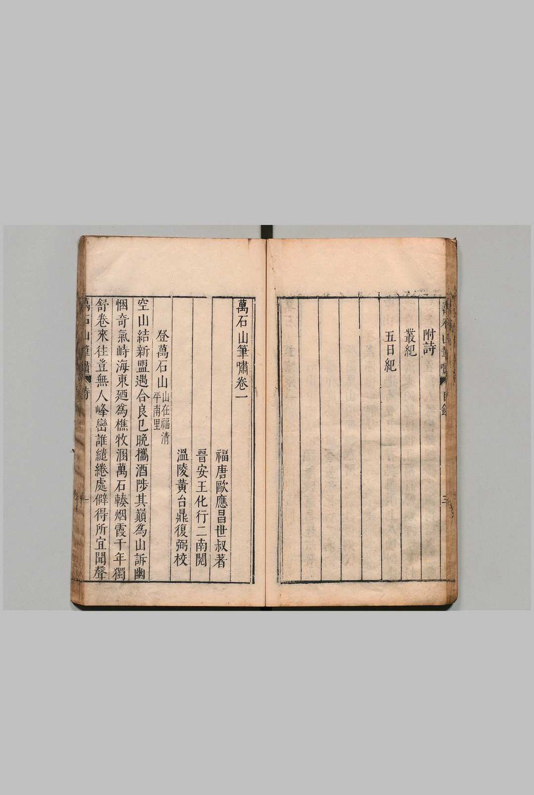 图片[4]中华古籍网-专注古书收集万石山笔啸 ２卷 欧应昌 明万历45年中华古籍网-专注古书收集中华古籍网