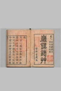岩镇志草 ４卷 余华瑞（清）清乾隆3年 , 留耕堂中华古籍网-专注古书收集中华古籍网