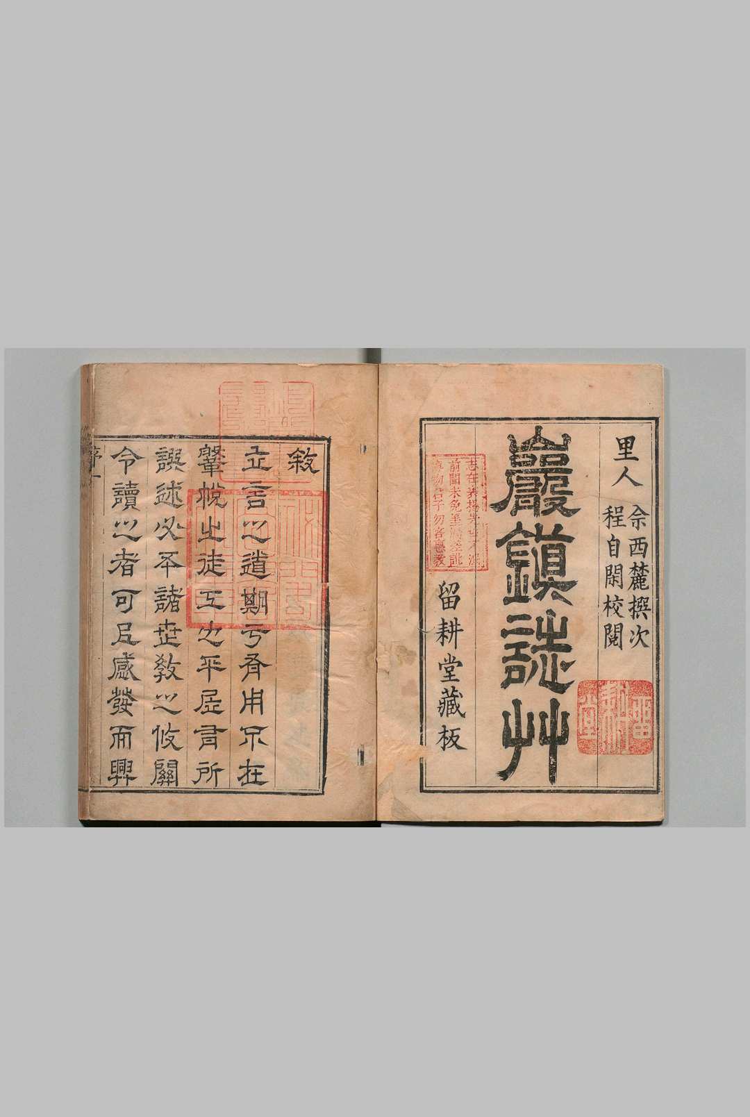岩镇志草 ４卷 余华瑞（清）清乾隆3年 , 留耕堂中华古籍网-专注古书收集中华古籍网