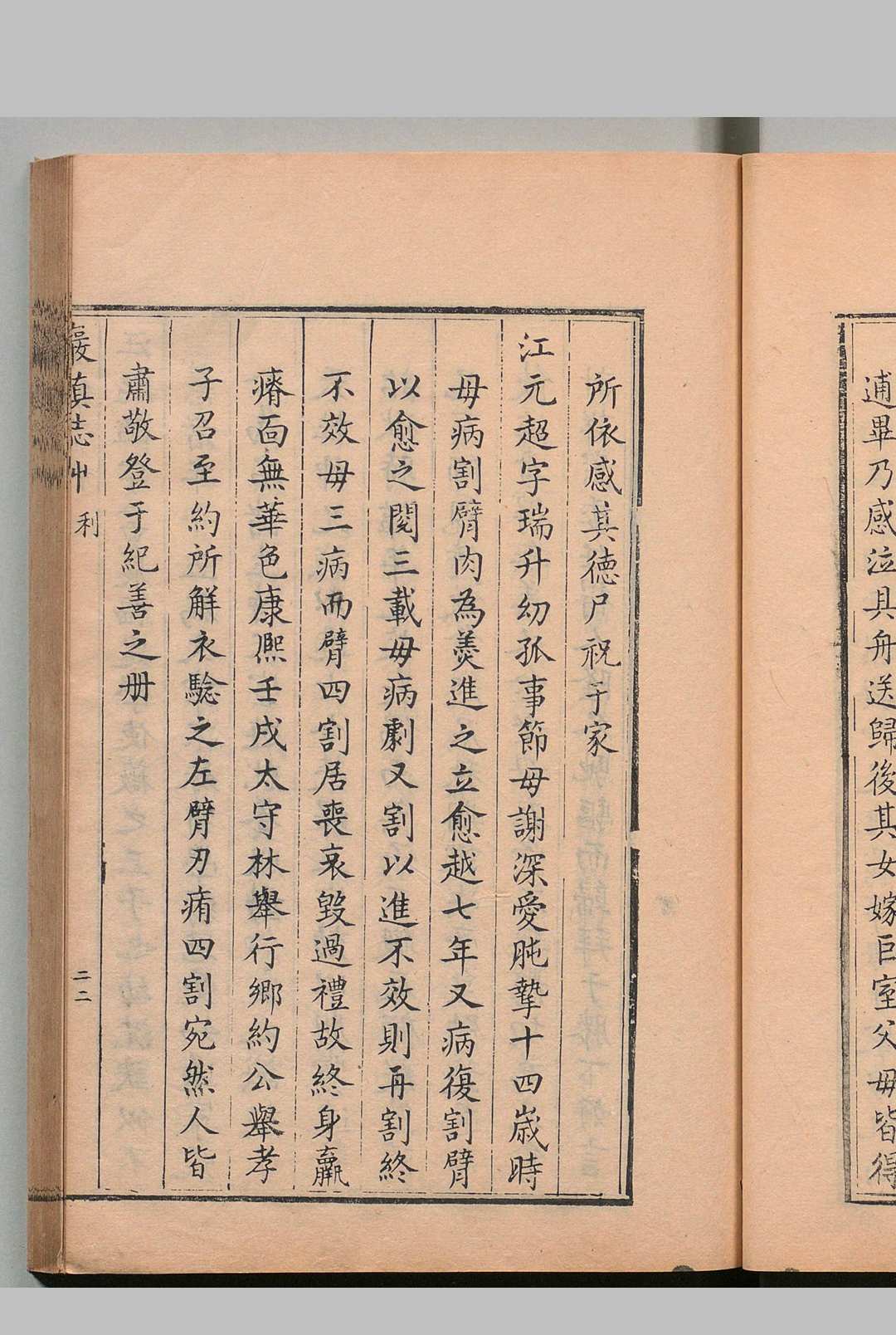 图片[7]中华古籍网-专注古书收集岩镇志草 ４卷 余华瑞（清）清乾隆3年 , 留耕堂中华古籍网-专注古书收集中华古籍网
