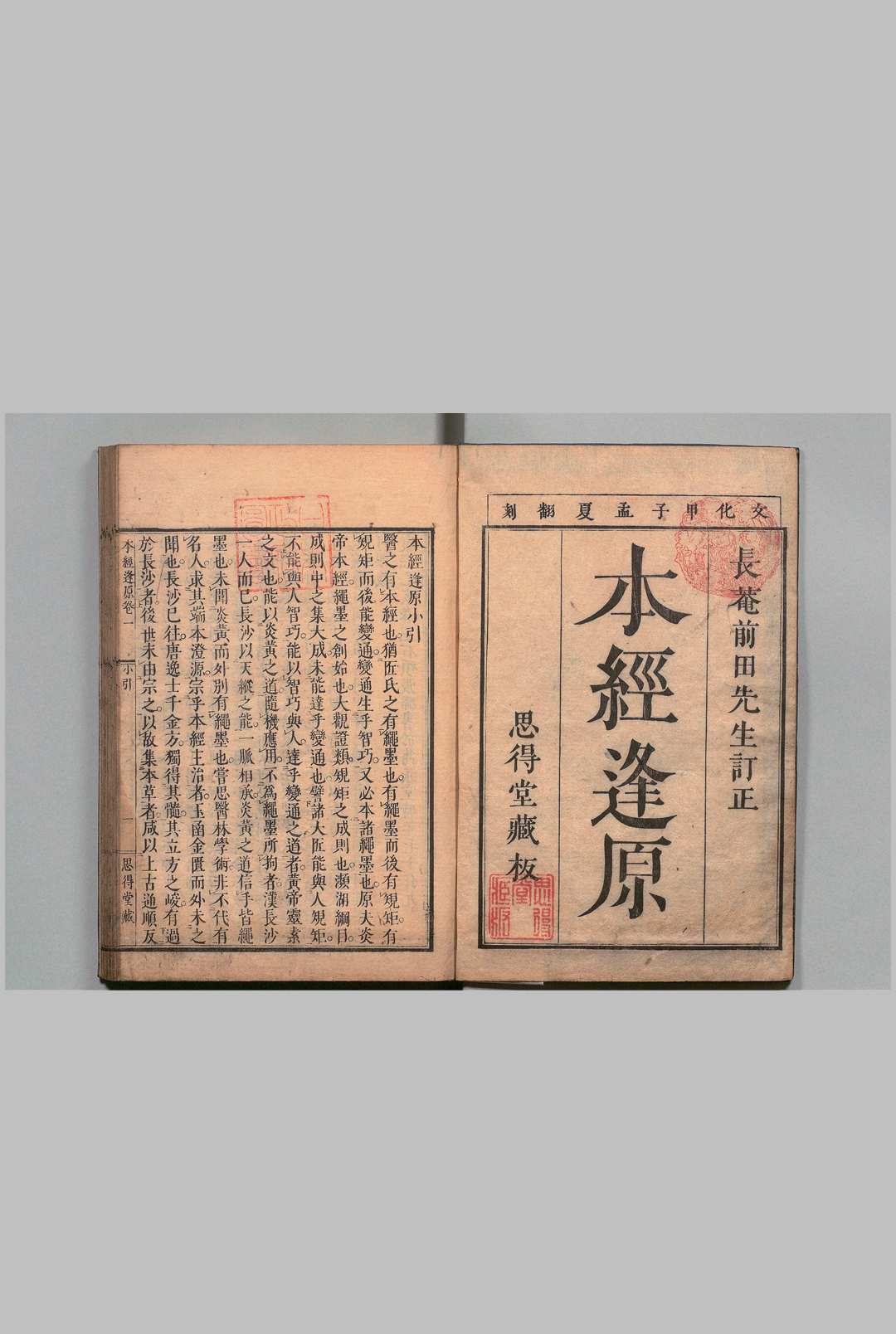 本经逢原 ４卷 张璐（清）刊本 ,文化元年中华古籍网-专注古书收集中华古籍网