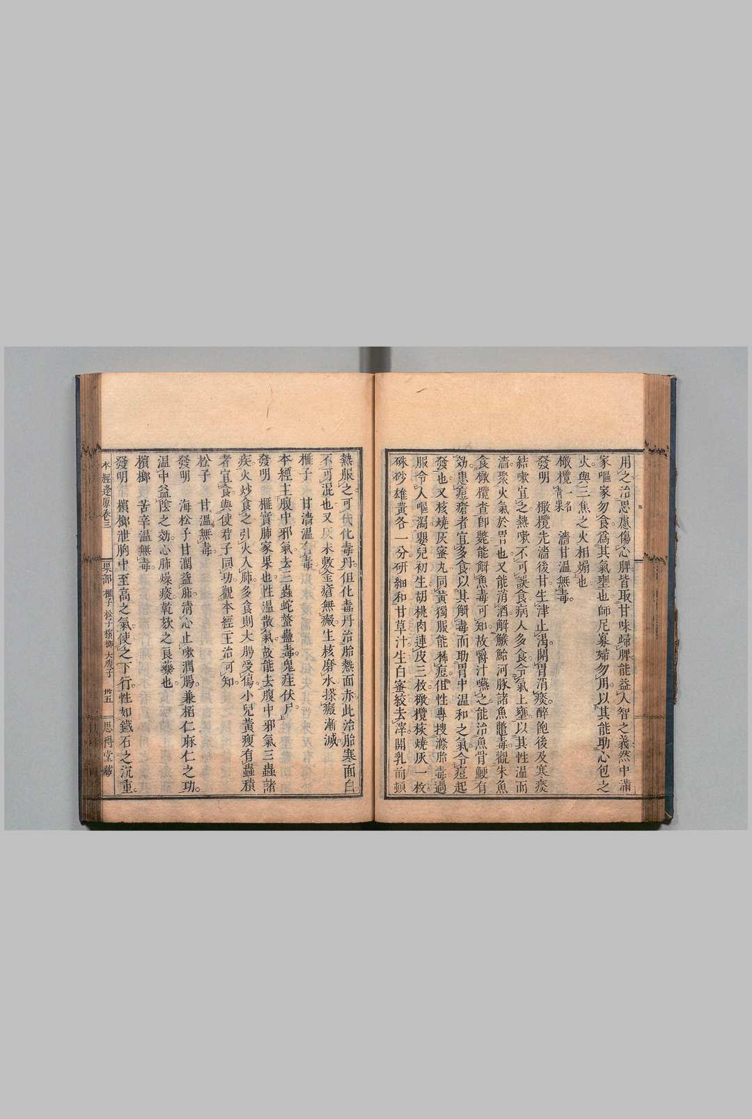 图片[8]中华古籍网-专注古书收集本经逢原 ４卷 张璐（清）刊本 ,文化元年中华古籍网-专注古书收集中华古籍网