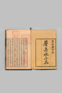 翠娱阁评选屠赤水先生小品 ２卷 屠隆（明）明陆云龙评 刊本 ,江户中华古籍网-专注古书收集中华古籍网