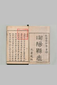 洵阳县志 14卷 邓梦琴 清乾隆48年中华古籍网-专注古书收集中华古籍网