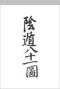 鲍氏阴阳遁八十一图中华古籍网-专注古书收集中华古籍网