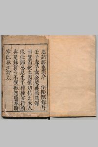 诸经垂训 刊本 ,明崇祯2年中华古籍网-专注古书收集中华古籍网