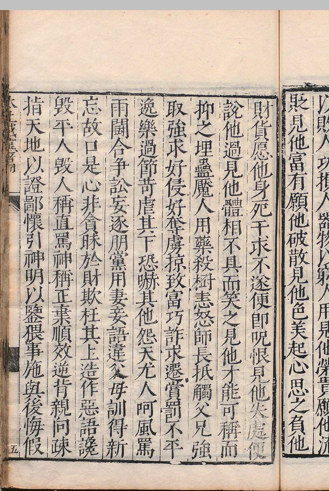 图片[6]中华古籍网-专注古书收集诸经垂训 刊本 ,明崇祯2年中华古籍网-专注古书收集中华古籍网