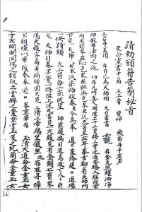 请勅颁符告简秘旨中华古籍网-专注古书收集中华古籍网