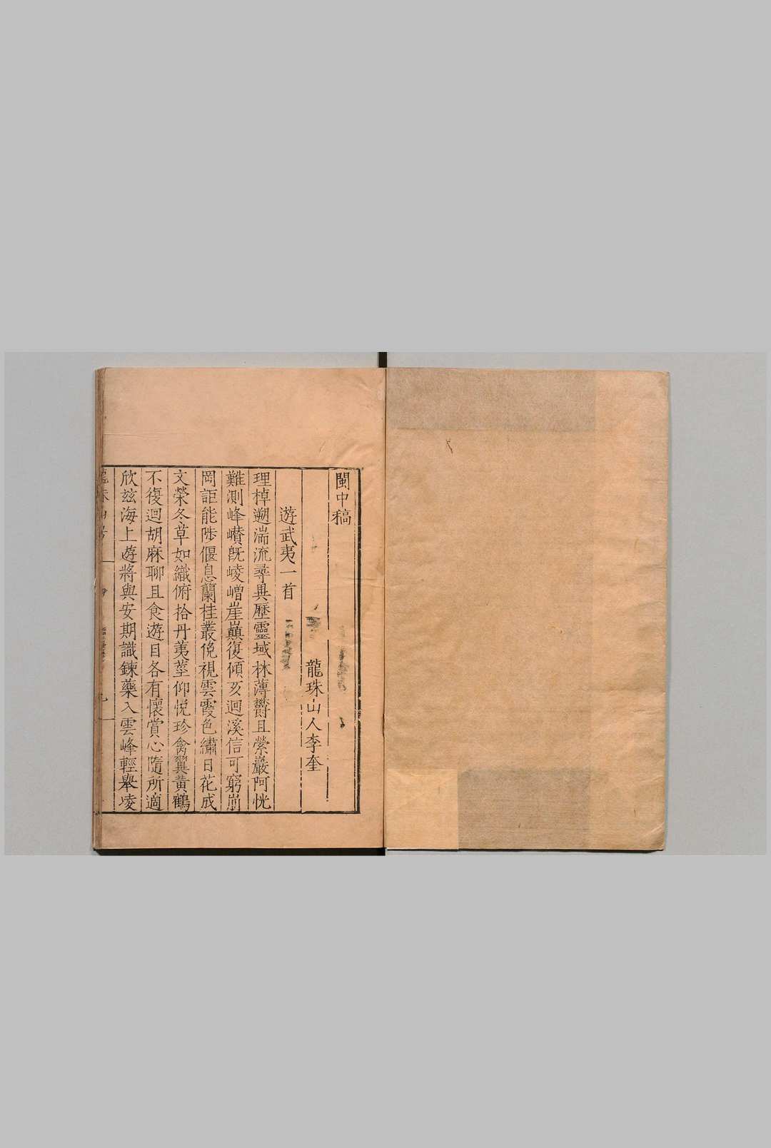 闽中稿 １卷 湖上篇１卷  李奎, 龙珠山房中华古籍网-专注古书收集中华古籍网