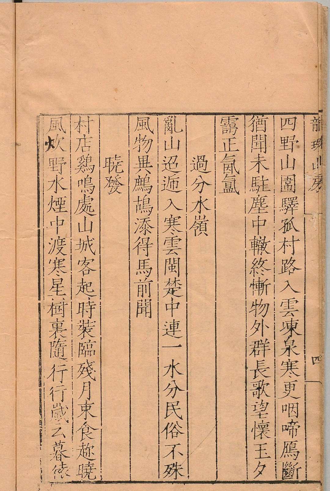 图片[4]中华古籍网-专注古书收集闽中稿 １卷 湖上篇１卷  李奎, 龙珠山房中华古籍网-专注古书收集中华古籍网