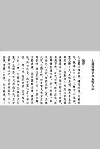 上清雷霆火车五雷法中华古籍网-专注古书收集中华古籍网