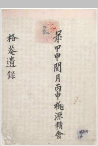 格庵遗录中华古籍网-专注古书收集中华古籍网