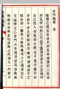 奇门枢要中华古籍网-专注古书收集中华古籍网