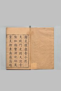 鷇音 ２卷 谢泰宗 明刊本中华古籍网-专注古书收集中华古籍网