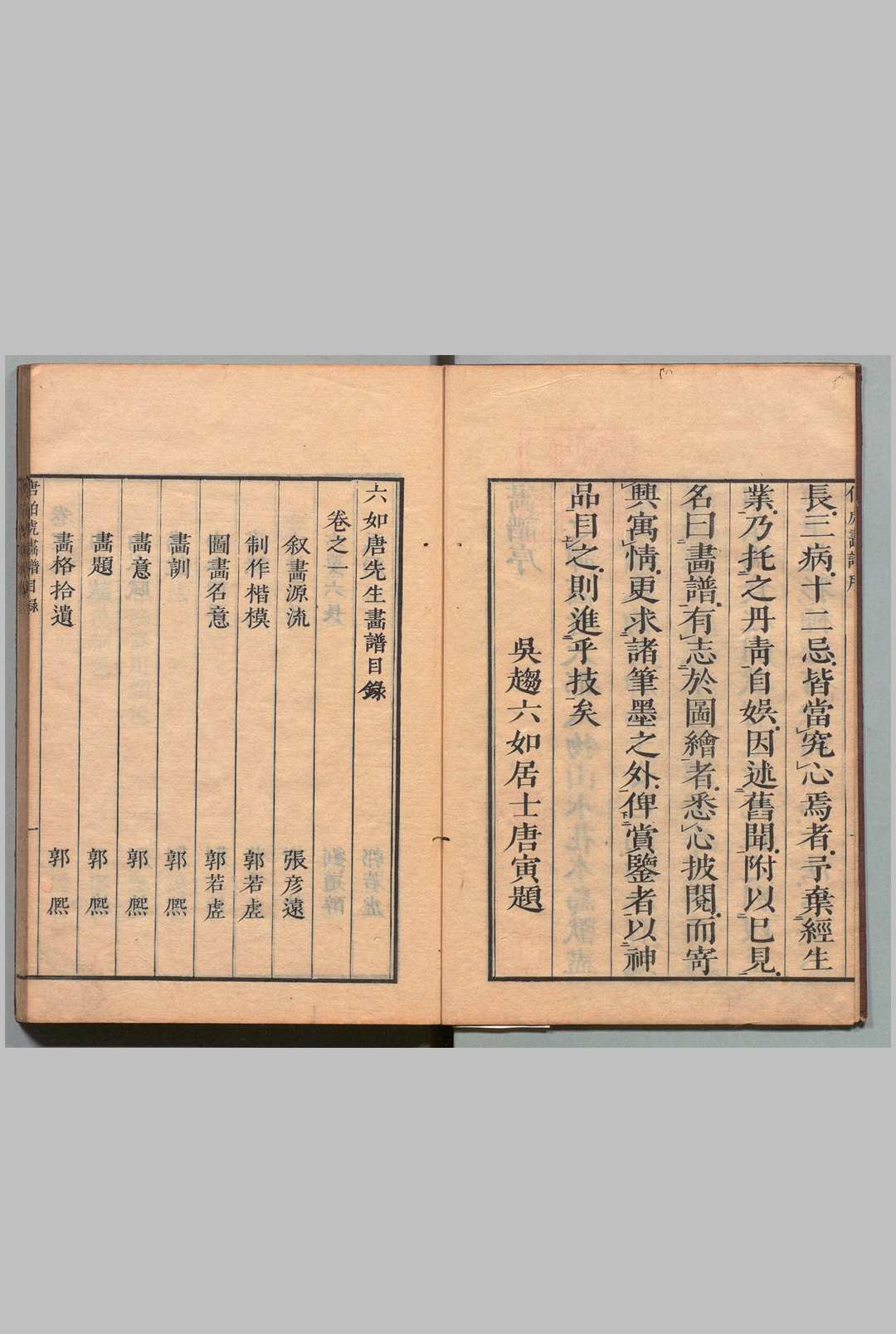 图片[2]中华古籍网-专注古书收集六如唐先生画谱 ３卷 唐寅 何大成 ,天保2年中华古籍网-专注古书收集中华古籍网