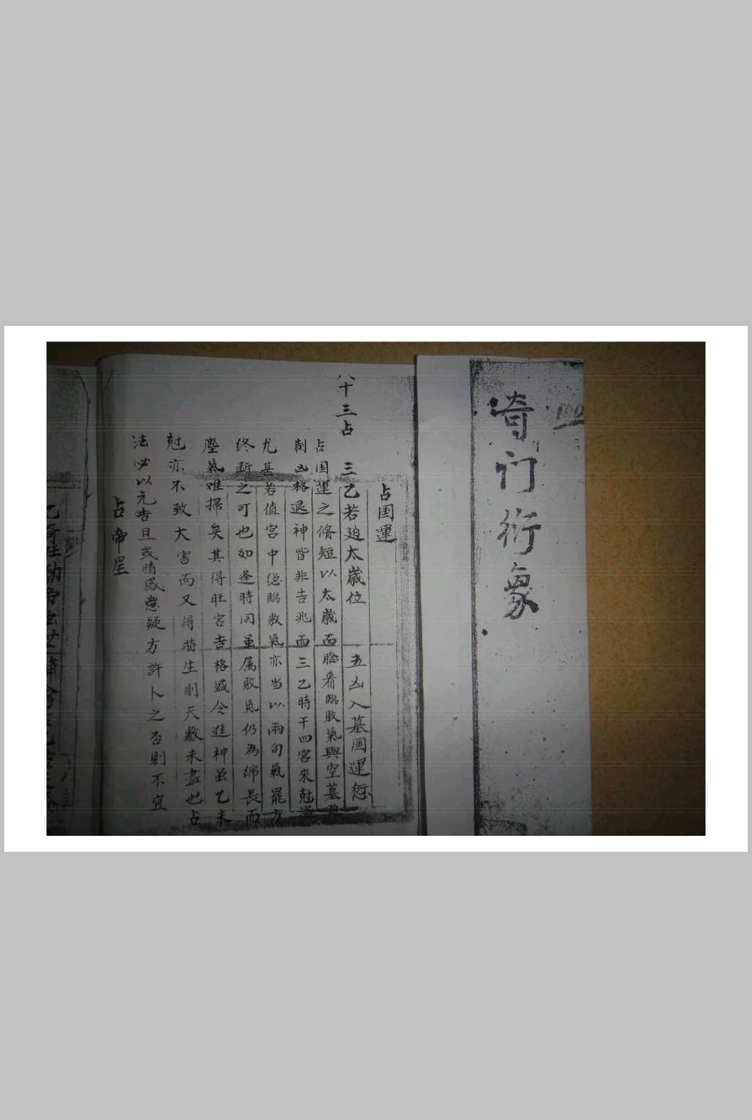 奇门衍象中华古籍网-专注古书收集中华古籍网
