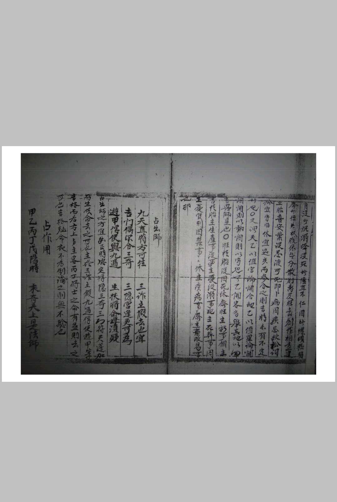 图片[4]中华古籍网-专注古书收集奇门衍象中华古籍网-专注古书收集中华古籍网