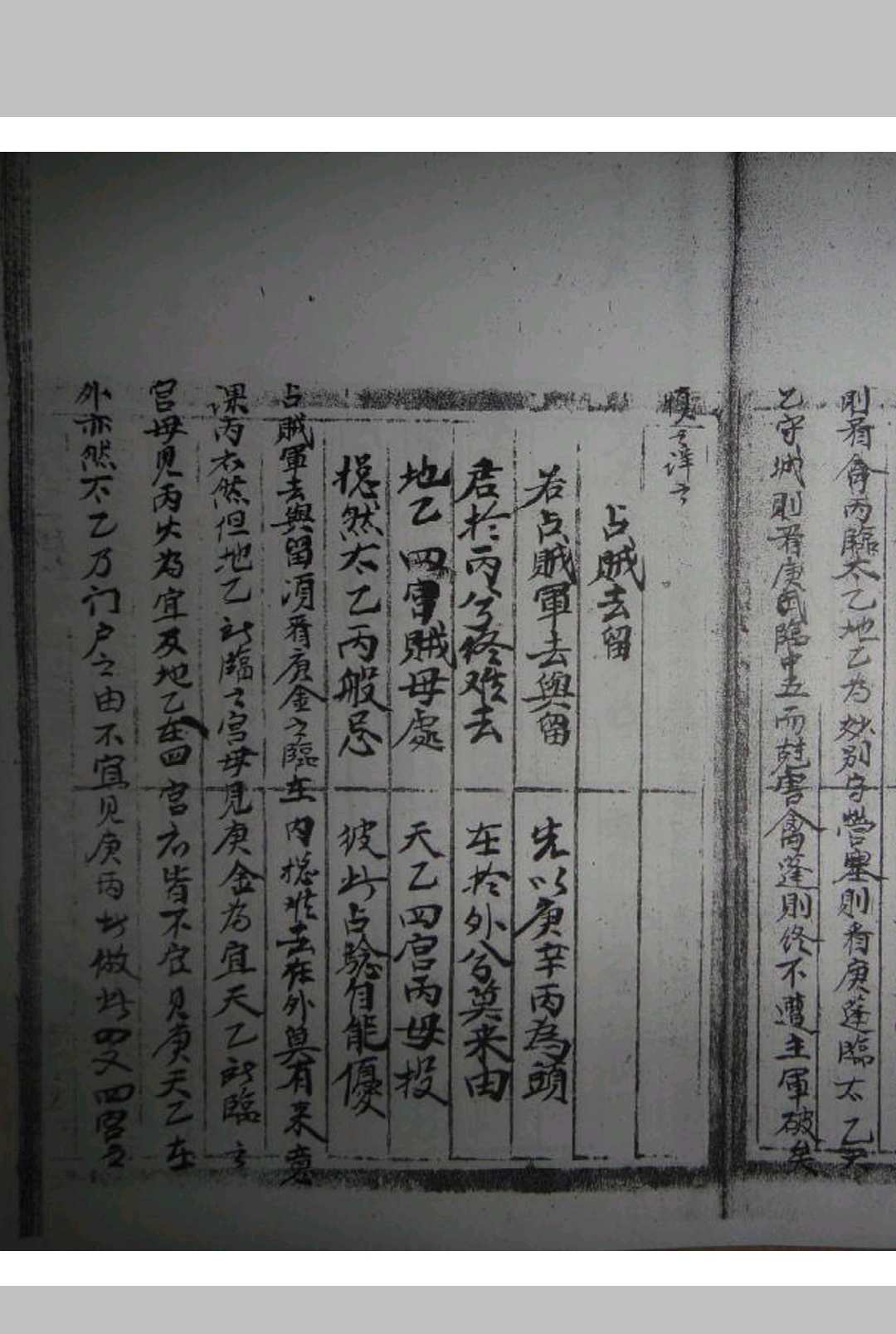 图片[7]中华古籍网-专注古书收集奇门衍象中华古籍网-专注古书收集中华古籍网