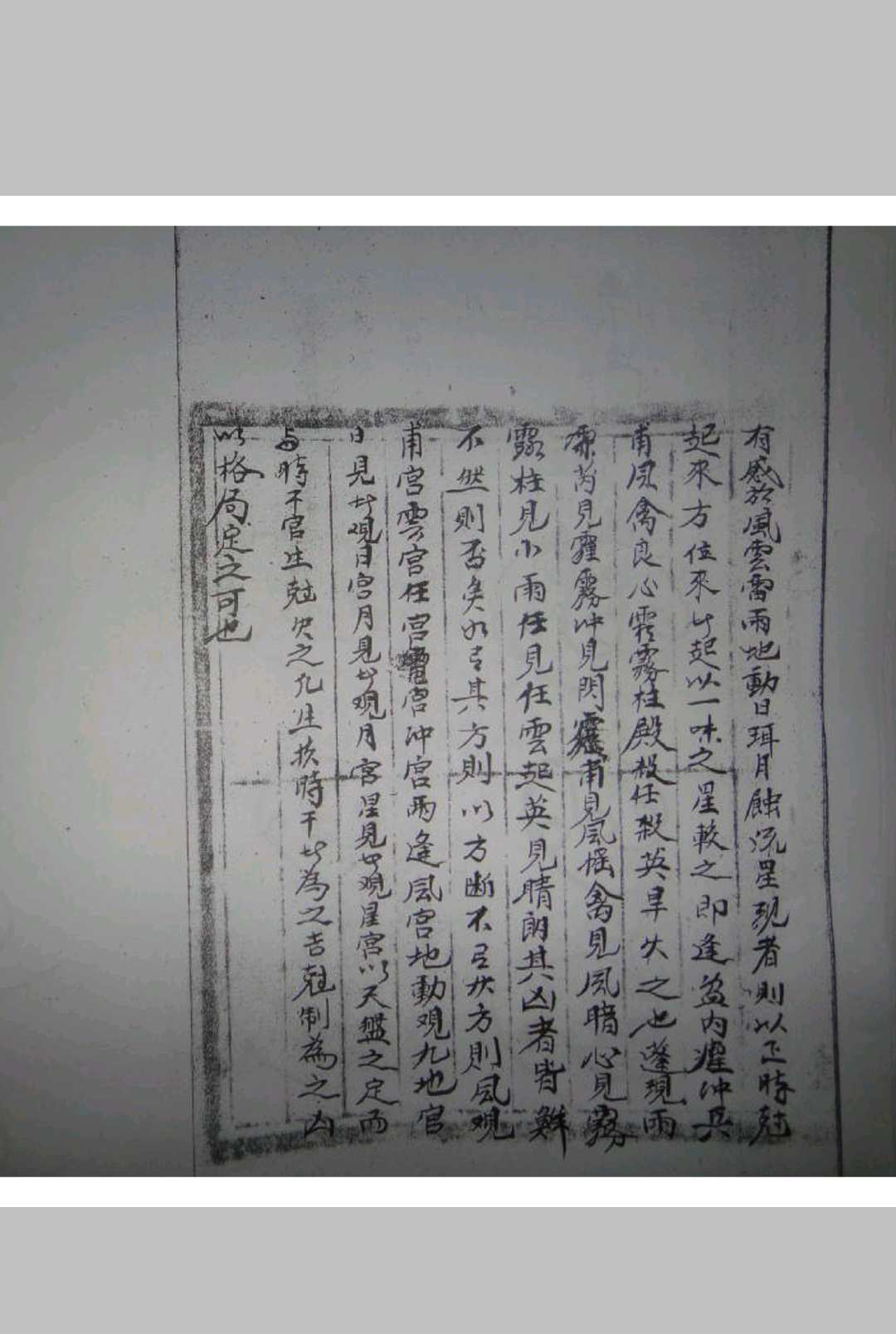 图片[8]中华古籍网-专注古书收集奇门衍象中华古籍网-专注古书收集中华古籍网