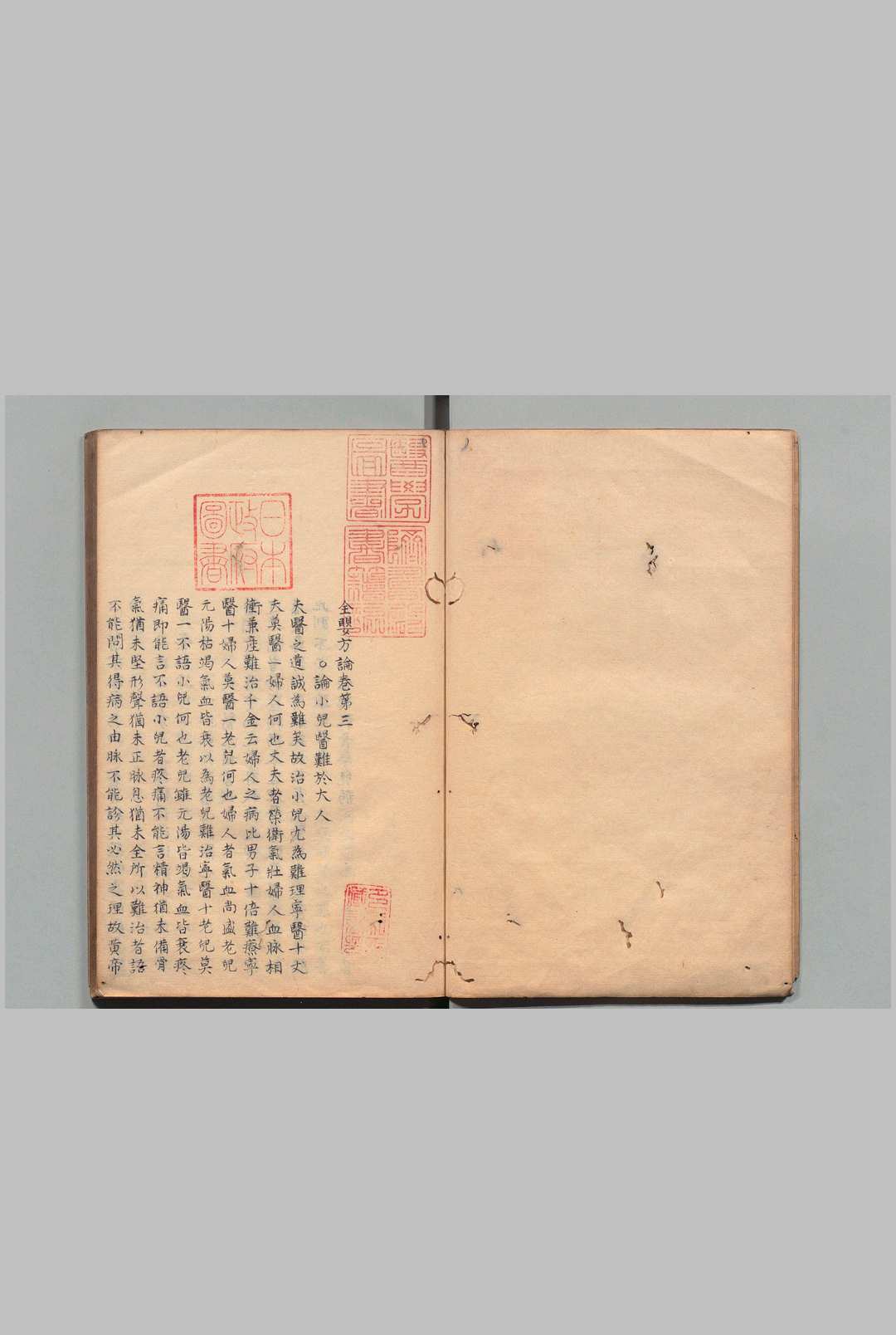 全婴方论 23卷（卷１・２欠） 郑端友（宋）写本 ,文政2年中华古籍网-专注古书收集中华古籍网