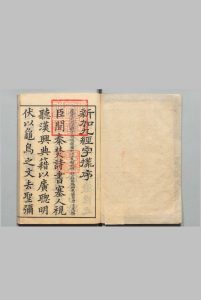 新加九经字样 唐玄度（唐） 刊本 ,文化7年中华古籍网-专注古书收集中华古籍网