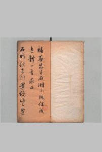 尺牍帖 文徴明书（明）刊本 ,明治18年中华古籍网-专注古书收集中华古籍网