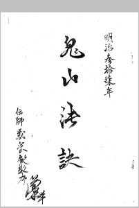 鬼山法诀中华古籍网-专注古书收集中华古籍网