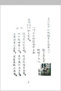 奇门遁甲仙机摘要集成中华古籍网-专注古书收集中华古籍网