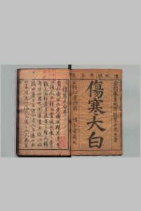 伤寒大白 ４卷 首１卷 秦之桢 清康熙53年 , 其顺堂中华古籍网-专注古书收集中华古籍网