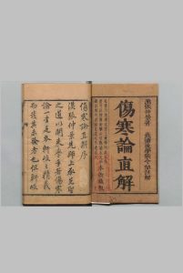 伤寒论直解 ６卷 张锡驹 清康熙51年中华古籍网-专注古书收集中华古籍网