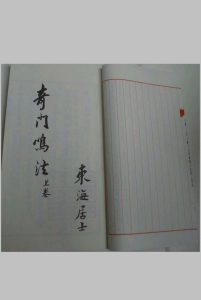 奇门鸣法完整版中华古籍网-专注古书收集中华古籍网