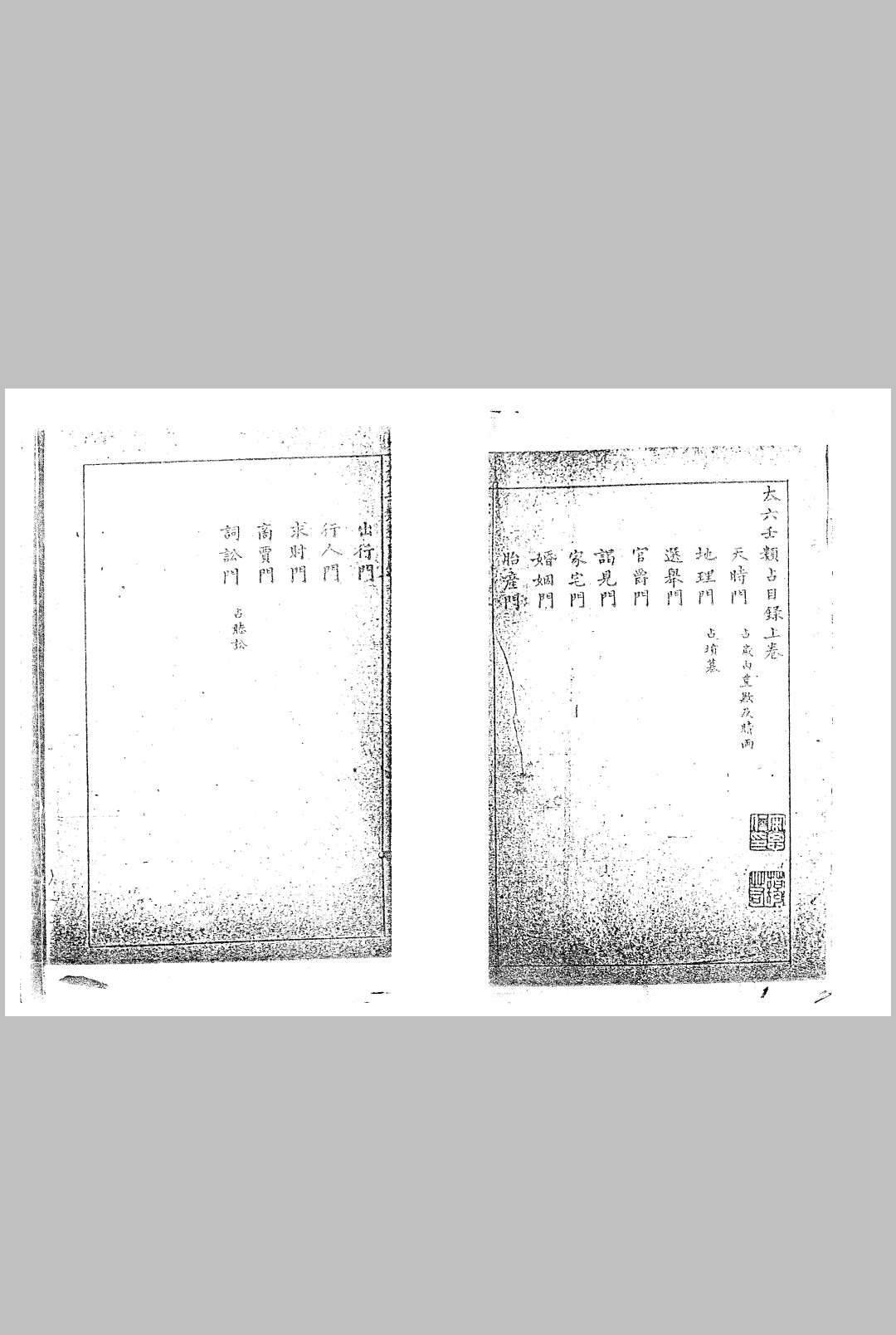 大六壬类占中华古籍网-专注古书收集中华古籍网
