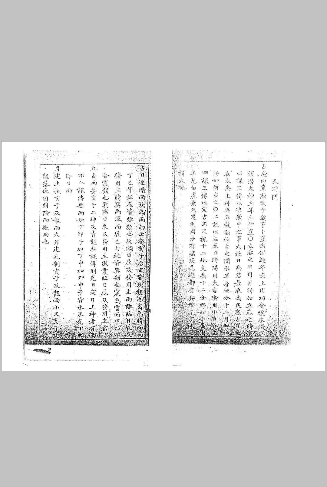 图片[2]中华古籍网-专注古书收集大六壬类占中华古籍网-专注古书收集中华古籍网