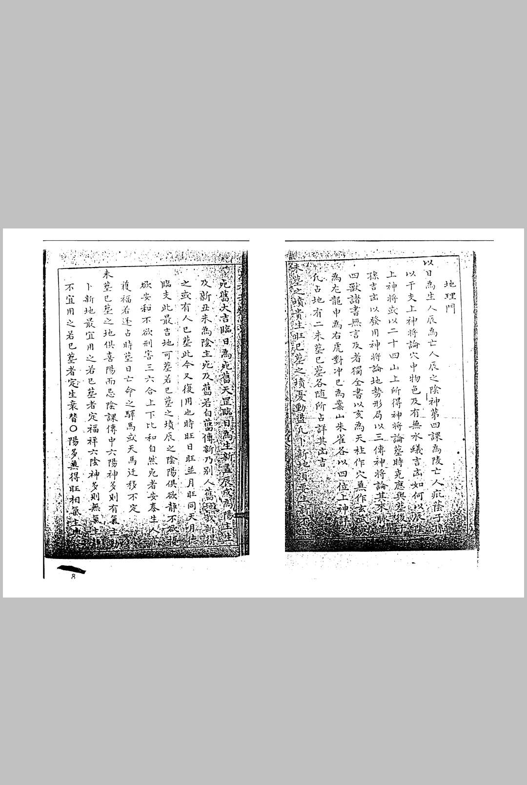 图片[7]中华古籍网-专注古书收集大六壬类占中华古籍网-专注古书收集中华古籍网