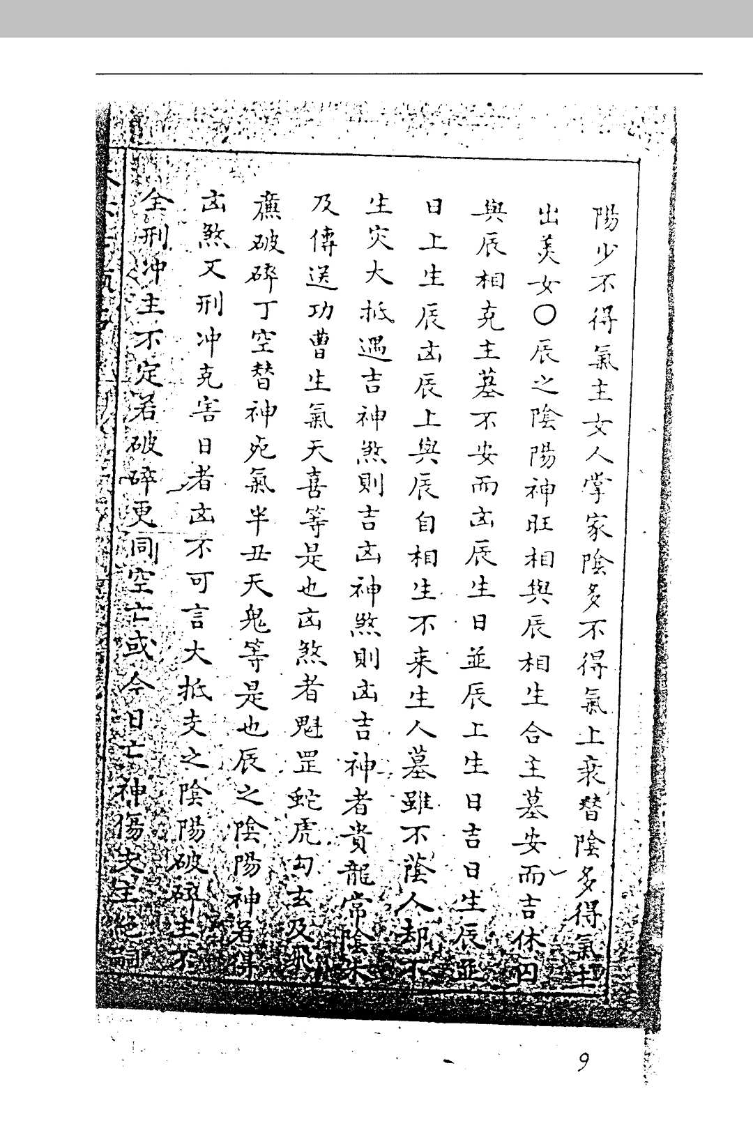 图片[9]中华古籍网-专注古书收集大六壬类占中华古籍网-专注古书收集中华古籍网
