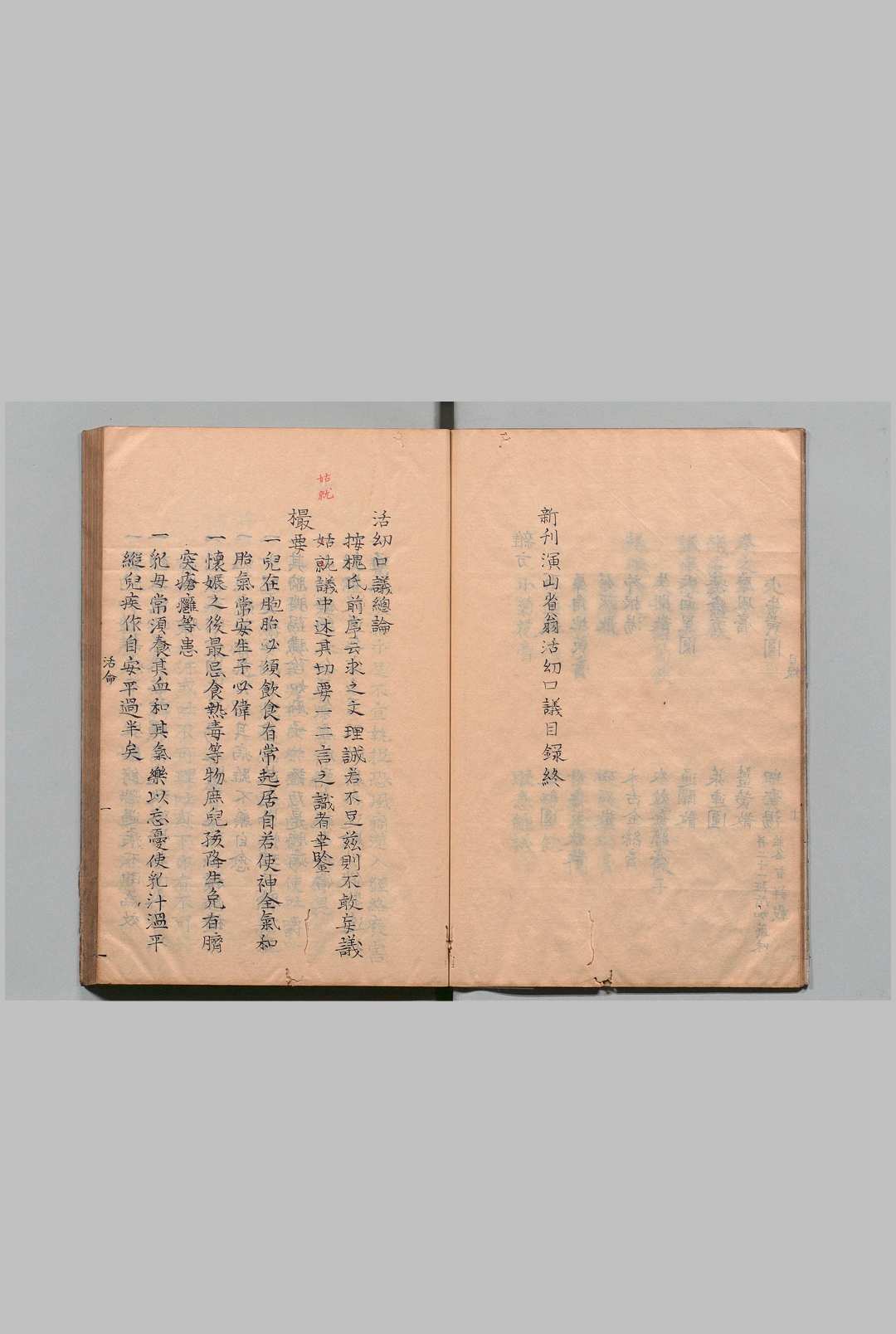 图片[4]中华古籍网-专注古书收集新刊演山省翁活幼口议 20卷 曾世荣（元）喜多村直宽 写本 ,天保15年 , 医学馆中华古籍网-专注古书收集中华古籍网