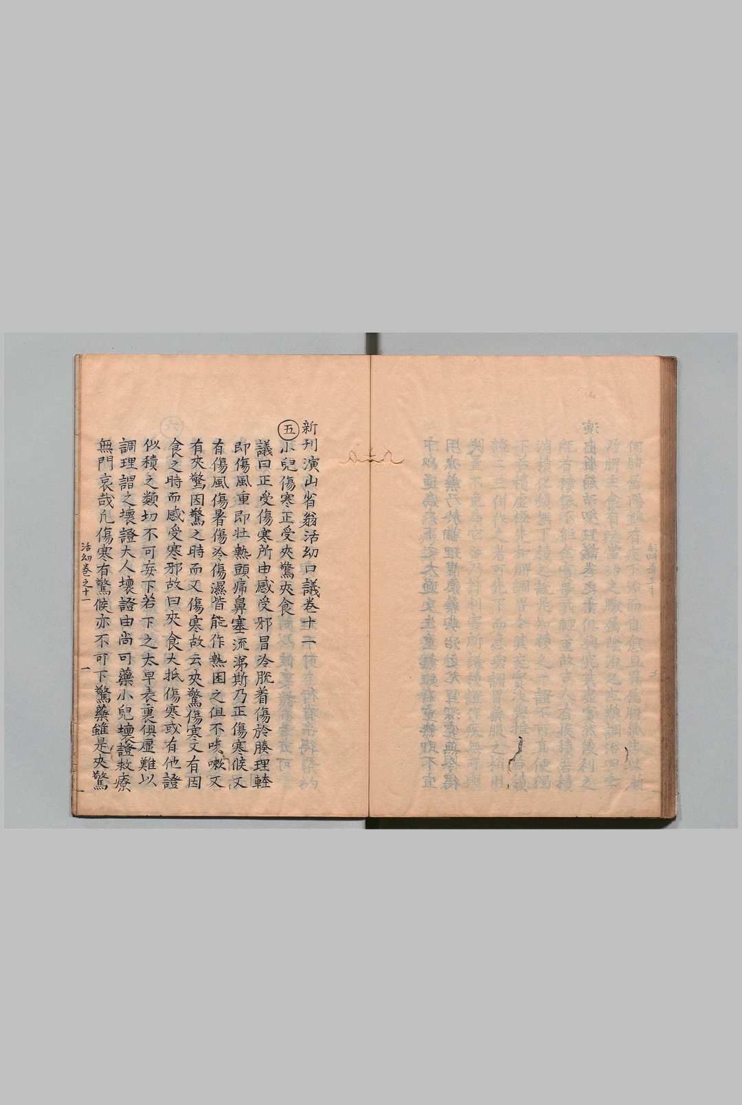图片[5]中华古籍网-专注古书收集新刊演山省翁活幼口议 20卷 曾世荣（元）喜多村直宽 写本 ,天保15年 , 医学馆中华古籍网-专注古书收集中华古籍网