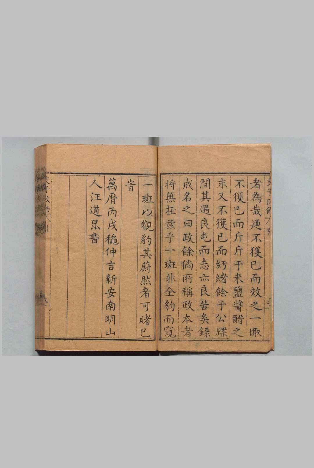 图片[2]中华古籍网-专注古书收集支子政余 ６卷 支大纶 ,明万历17年中华古籍网-专注古书收集中华古籍网