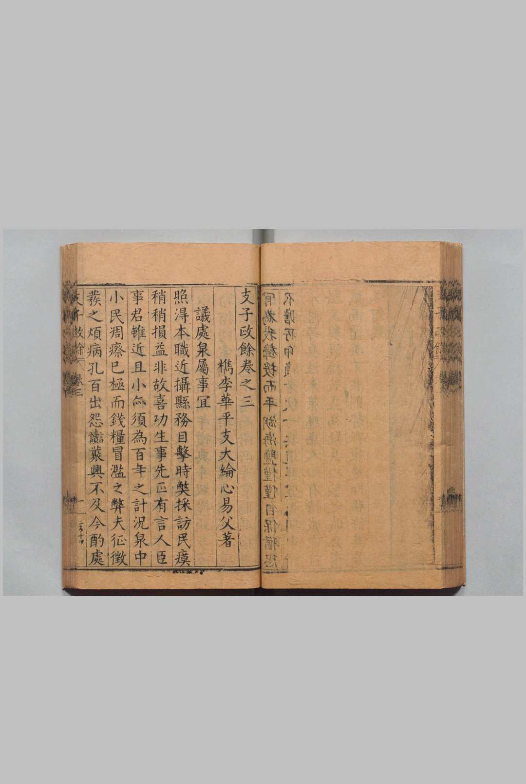 图片[4]中华古籍网-专注古书收集支子政余 ６卷 支大纶 ,明万历17年中华古籍网-专注古书收集中华古籍网