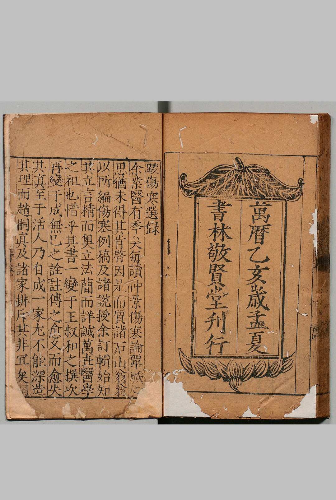 图片[13]中华古籍网-专注古书收集伤寒选录 ８卷 汪机 万历3年 , 敬贤堂中华古籍网-专注古书收集中华古籍网