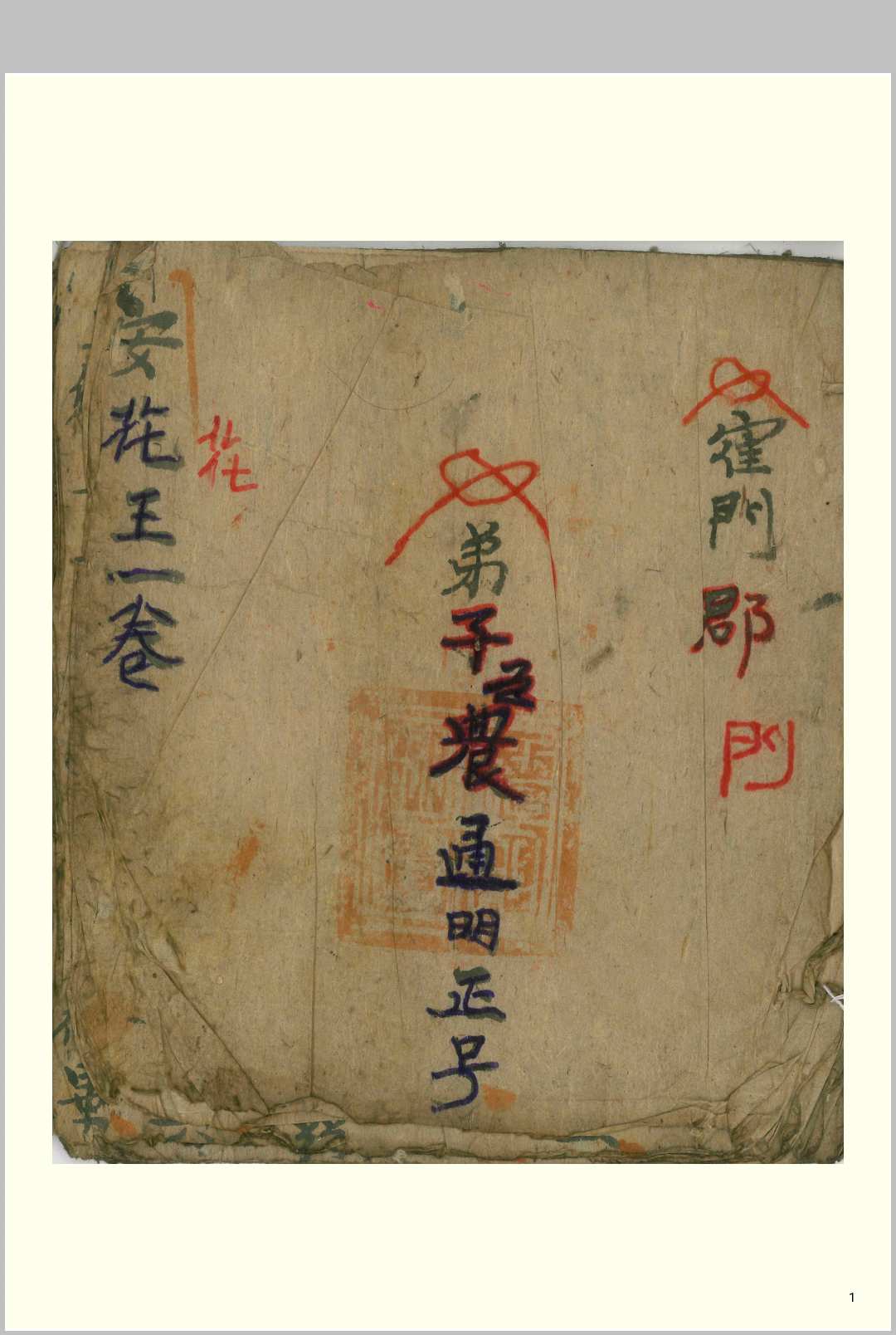 安花王中华古籍网-专注古书收集中华古籍网