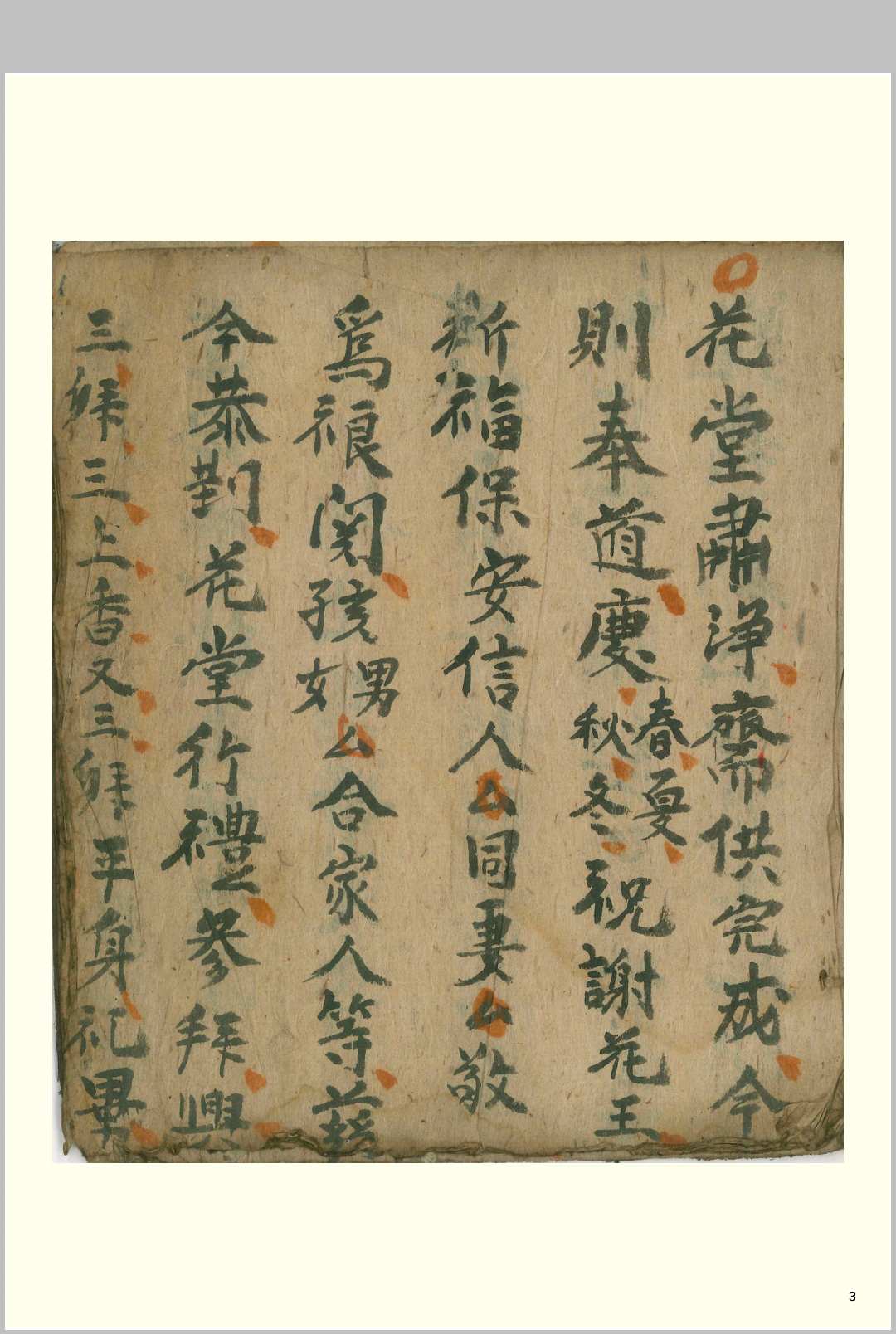 图片[3]中华古籍网-专注古书收集安花王中华古籍网-专注古书收集中华古籍网