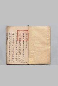 余文敏公文集 12卷 余有丁 ,明万历20年中华古籍网-专注古书收集中华古籍网