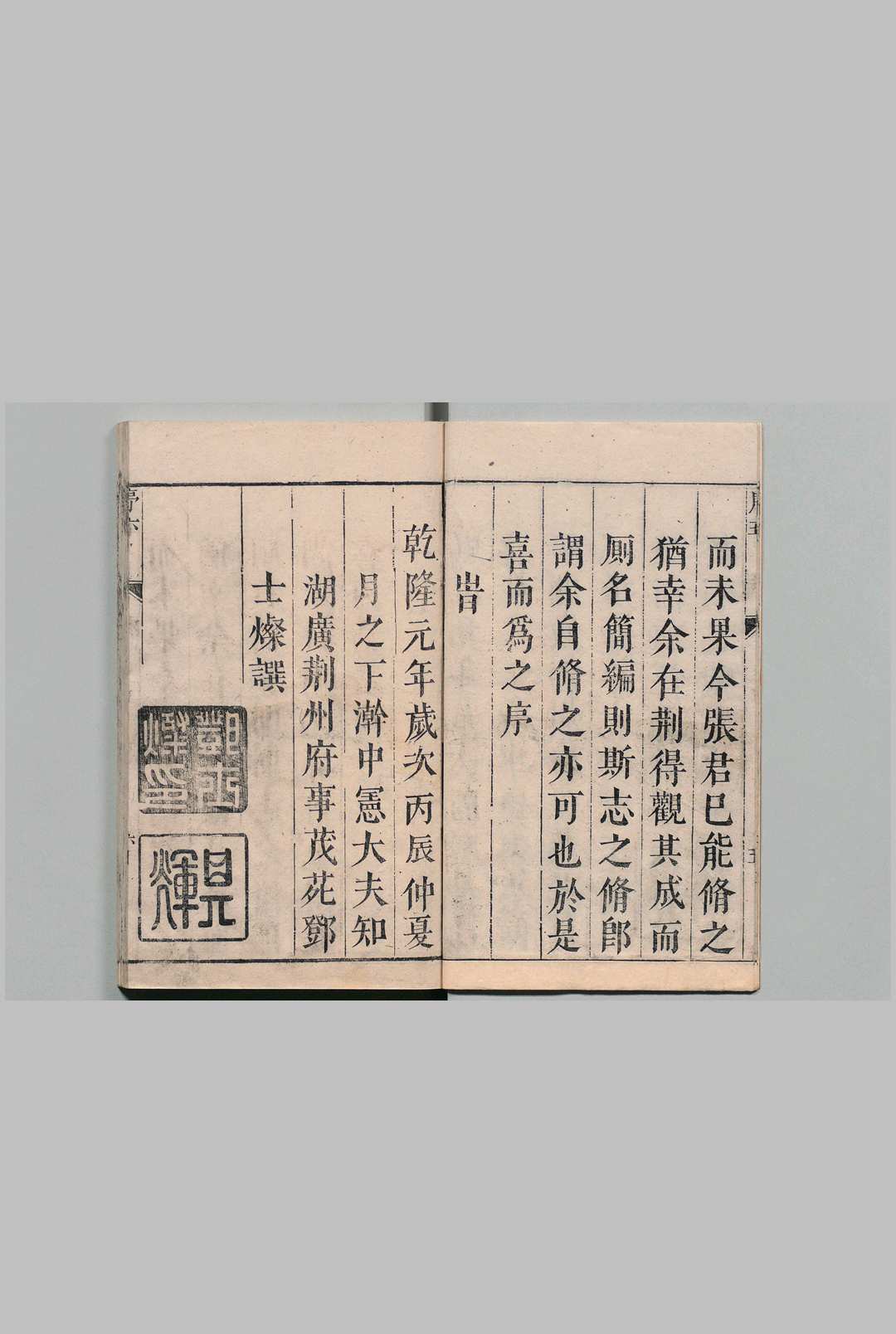 图片[2]中华古籍网-专注古书收集石首县志 ７卷 首１卷 成师吕 清乾隆元年中华古籍网-专注古书收集中华古籍网