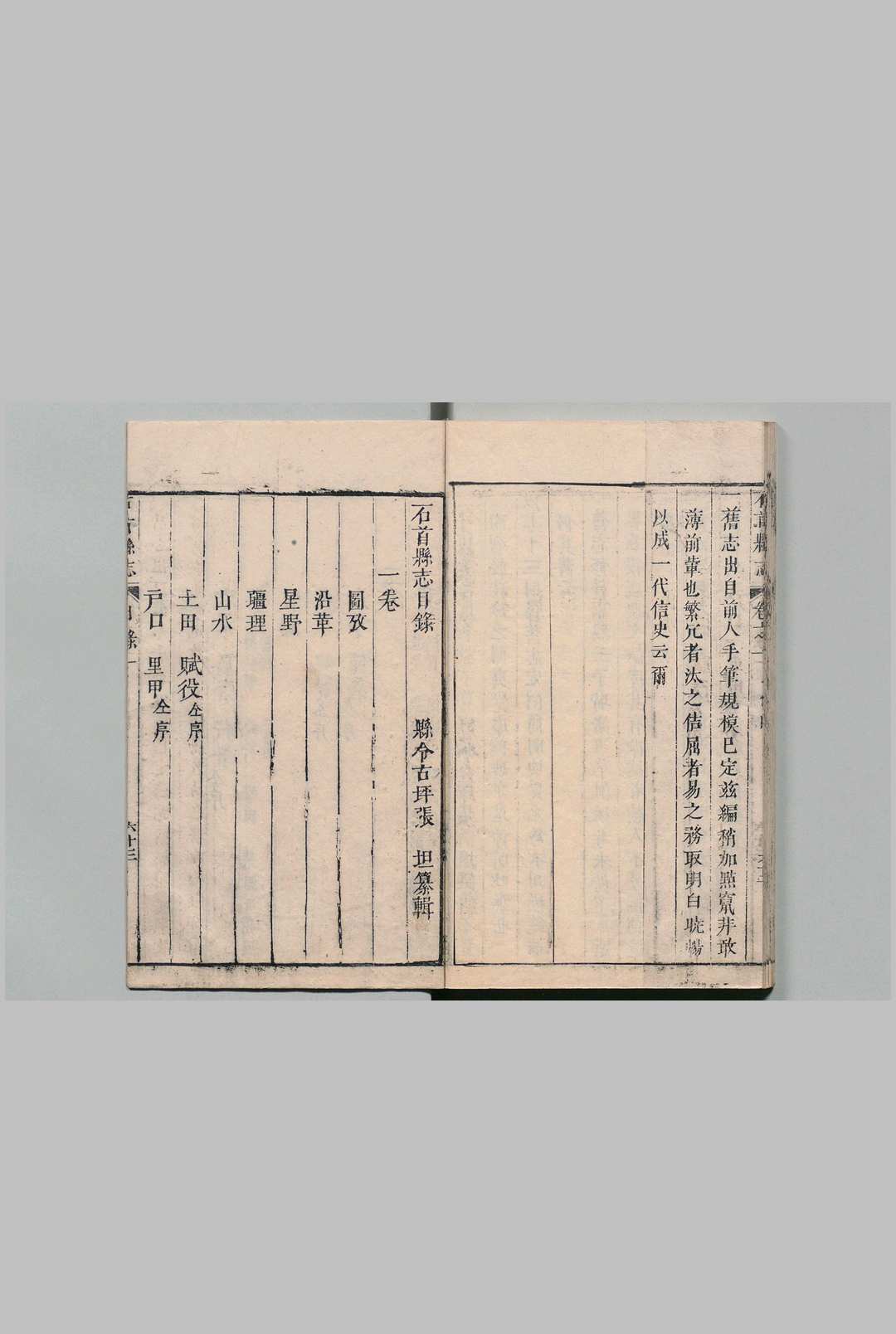 图片[3]中华古籍网-专注古书收集石首县志 ７卷 首１卷 成师吕 清乾隆元年中华古籍网-专注古书收集中华古籍网
