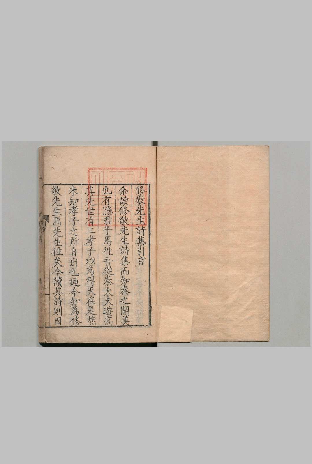 修敬先生诗集 ４卷 秦旭,明嘉靖40年中华古籍网-专注古书收集中华古籍网