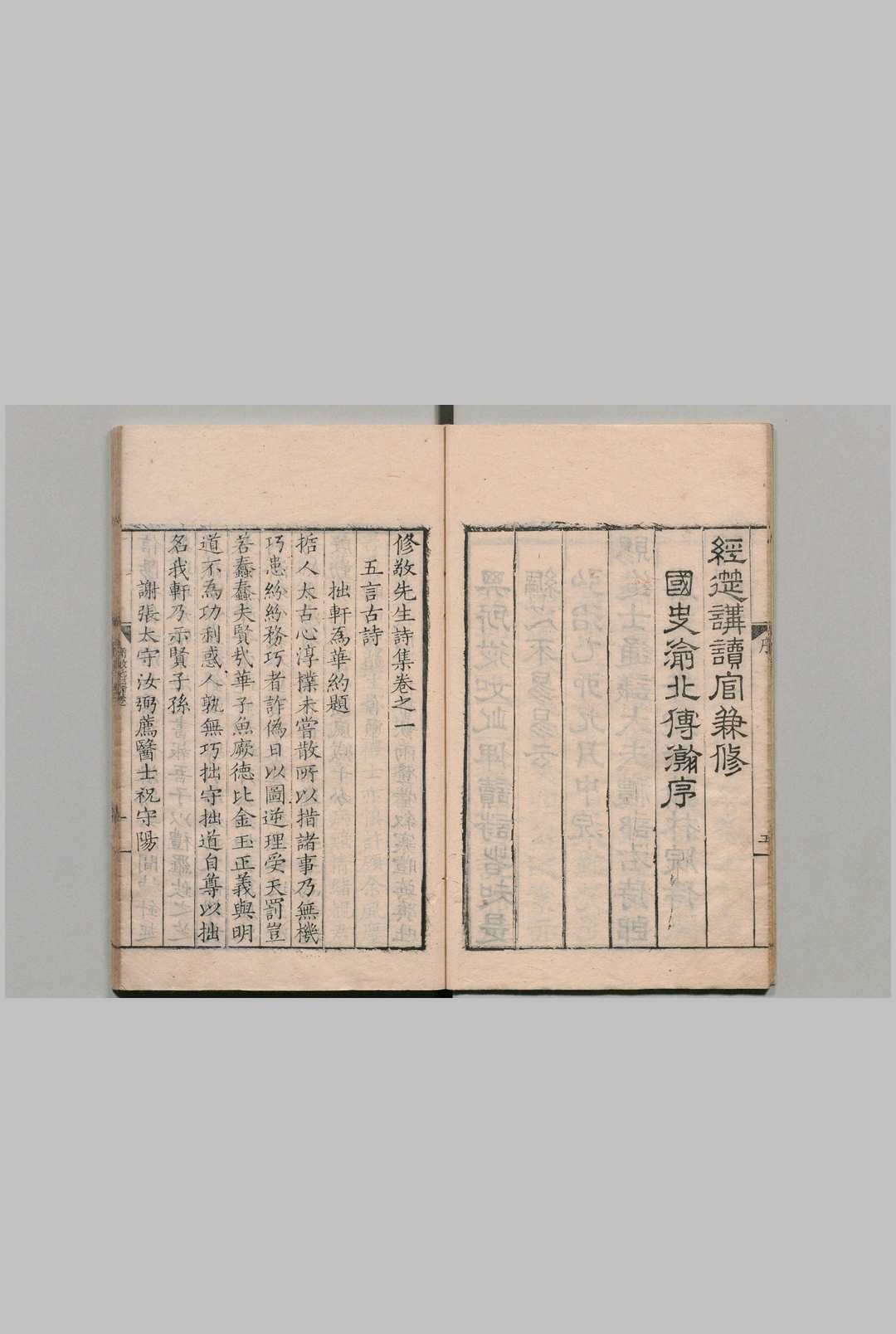 图片[3]中华古籍网-专注古书收集修敬先生诗集 ４卷 秦旭,明嘉靖40年中华古籍网-专注古书收集中华古籍网