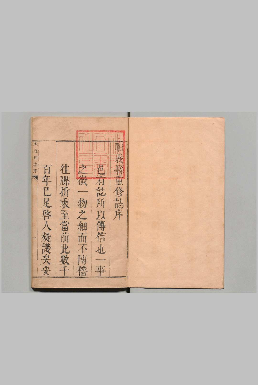 顺义县志 ２卷 韩淑文 清康熙13年中华古籍网-专注古书收集中华古籍网
